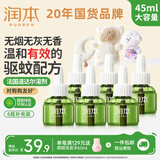 润本蚊香液电蚊香液驱蚊液定时加热器驱蚊防蚊蚊香无香型驱蚊水 【回购推荐】无味6瓶液（不含器）