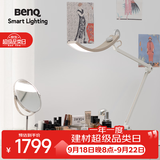 明基(BenQ) WiT护眼台灯全光谱LED阅读办公卧室床头北欧风智能简约金