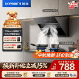 创维（Skyworth）抽吸油烟机灶具套装 侧吸式排油烟机燃气灶套餐700小尺寸Y123+Z232BS天然气【套装】