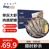 禧美海产鲜冻黑虎虾净重2斤装 规格40-50只/kg 单冻大虾 烧烤 国庆礼盒