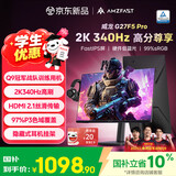 AMZFAST 27英寸 2K 340Hz FastIPS电竞高刷显示器 HDMI2.1 HDR400 FPS游戏电脑屏幕 威龙G27F5 Pro