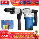 东成 电镐大功率电镐单用重型拆墙破碎工业级插墙打线槽混泥土 Z1G-FF06-6S 1400W电镐 标配