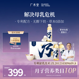 广禾堂月乃汤下奶汤增奶通乳追奶催奶宝发奶宝产后营养哺乳月子米酒15瓶