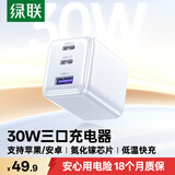 绿联30W氮化镓充电器三口快充头适用苹果iPhone18ProMax/17Duo/16华为手机手表USB/Type-C多口PD插头