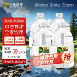 天地精华饮用水天然矿泉水弱碱性家庭桶装水4.5L*4桶 整箱 泡茶煲汤煮饭