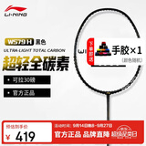李宁（LI-NING）羽毛球拍风暴79全碳素高磅ws79超轻5U黑色空拍单拍AYPT449-5