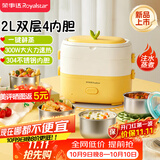 荣事达（Royalstar）电热饭盒加热饭盒2026新款2L插电蒸煮保温饭盒不锈钢机械大功率热饭神器学生上班族带饭双层RFH30N