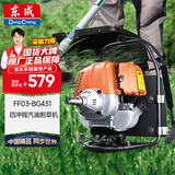 东成汽油割草机FF03-BG431四冲程大功率除草机打草机背负式割草机
