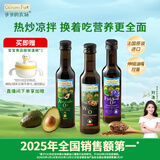 爷爷的农场核桃油牛油果油亚麻籽油250ml*3瓶 热炒凉拌 赠婴儿宝宝辅食食谱