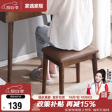 家逸 化妆凳 实木梳妆凳简约换鞋凳网红椅子家用卧室梳妆台凳子