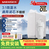 世韩（SAEHAN）【纯水护膜通用滤芯】SHR400-S4微废水家用厨房直饮净水器RO反渗透净水机厨下式纯水机厨房净水 升级400G+新款大白瓶全屋净化两件套