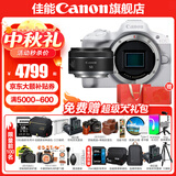佳能r50相机 入门级微单 旅行家用学生vlog视频 4k小巧便携  半画幅 记录 高清便携 R50数码照相机 R50白色单机+RF50 1.8 STM 套餐一【128G专用卡~摄影包~卡通礼+备电】