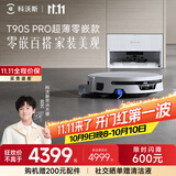 科沃斯T90S PRO扫地机器人超薄零嵌款【京东独家专供】扫拖一体自动清洗自动集尘热水洗拖布滚筒洗地机