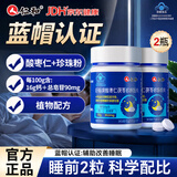 仁和酸枣仁百合茯苓珍珠粉片2瓶