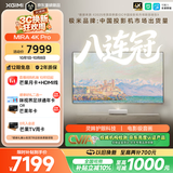 极米（XGIMI）MIRA 4K Pro 2750CVIA 投影仪家用 真实高亮 4K超高清 超短焦壁画三色激光投影机智能影院国家补贴