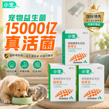 小宠肠胃宝猫咪狗狗益生菌呕吐拉稀好粮伴侣 5g*10包*3盒