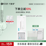 可复美秩序清洁泥膜10颗稀有人参皂苷控油去黑头角质面膜护肤品送女友