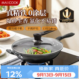 美厨（MAXCOOK）炒锅铁锅 带盖34cm无涂层精铁炒菜锅氮化 燃气电磁炉通用MCC7993
