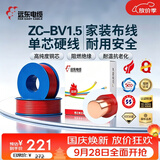 远东电缆 ZC-BV1.5平方国标阻燃家装照明铜芯电线单芯硬线 100米/卷 红色