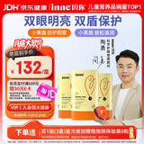 Inne因你蓝光盾叶黄素儿童30粒花青素叶黄素软糖婴幼儿学生盾牌版*3罐