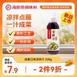 海底捞咸香口味凉拌汁 230g 凉拌菜拌面小海鲜沙拉蘸汁复合调味捞汁