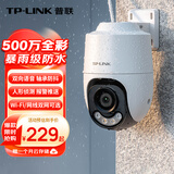 普联（TP-LINK）500万全彩监控摄像头家用监控器360度无死角全景带夜视追踪无线室外户外防水云台旋转手机远程网络