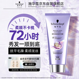 施华蔻（Schwarzkopf）韧芯防断修护发膜200ml（修护发芯 烫染修护 男女士适用）