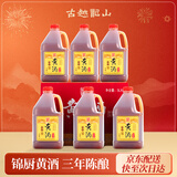 古越龙山锦厨三年 半干型花雕酒 绍兴黄酒 3L*6桶 整箱装厨用两用中秋备用
