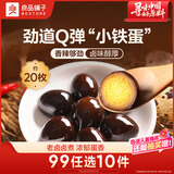 良品铺子 鹌鹑蛋卤蛋铁蛋香辣味熟食休闲零食小吃小袋独立包装128g
