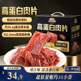 三只松鼠高蛋白肉脯500g量贩箱装靖江风味鸡肉猪肉干休闲零食中秋团购送礼