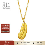 周生生羽毛黄金吊坠金韵罗曼足金丘比特之羽不含项链 86820P计价 2.01克(含工费160元)