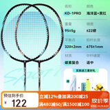 川崎（KAWASAKI）羽毛球拍超轻碳素中杆对拍KD-1PRO天蓝+黑红已穿线+6球+手胶+拍包