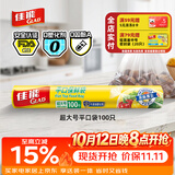 佳能（Glad）食品级保鲜袋超大号100个 平口点断式 食品塑料袋保鲜加厚RP30