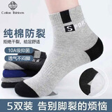 棉十三袜子男士防裂袜脚跟足跟皲裂纯棉抗菌防臭干裂秋冬防足裂袜5双