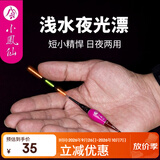 小凤仙NQS-01浅水电子夜光漂短鱼漂日夜两用浮标短尾漂鲫鱼高灵敏浮漂全水域多功能浮漂黑坑竞技鲤鱼漂鱼标