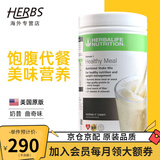 HERBALIFE康宝莱奶昔蛋白营养粉代餐粉套餐蛋白粉普莱乐茶饮等组合美国原版 曲奇味 750g*1桶