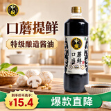 中坝口蘑当鲜酱油1L【0添加 特级酱油】头道酱油炒菜凉拌