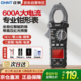 正泰（CHNT）钳形万用表全自动智能数字高精度钳型表600A电流表电工专用万能表