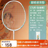 川崎（KAWASAKI）羽毛球拍全碳素单拍专业进攻型5U超轻拍飞天 白浅青（已穿线）