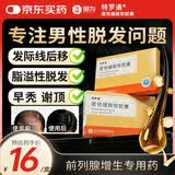 [特罗通] 度他雄胺软胶囊0.5mg*10粒/盒