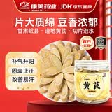 康美黄芪120g 甘肃黄芪 中药饮片中药材 无硫熏新货 整根斜切片 补气固表 利水消肿 搭配当归党参 泡水养生煲汤