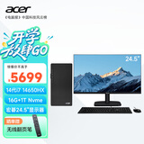宏碁（acer）暗影骑士·崭电脑台式机办公商用主机（14代酷睿i7-14650HX 16G 1T SSD）24.5英寸