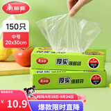 美丽雅保鲜袋食品级冰箱冷冻微波炉可用一次性塑料分装收纳抽取式食品袋 【盒装抽取式】中号 150只