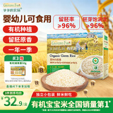爷爷的农场有机胚芽米350g谷物米大米粥宝宝辅食儿童早餐享婴幼儿辅食食谱