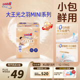 大王（GOO.N）光之羽拉拉裤 XL13片(12-17kg)尿不湿超薄透气 MINI装