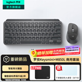 罗技（Logitech）大师系列MX Keys Mini无线蓝牙键盘充电办公ipad Mac薄膜迷你妙控键盘智能背光type-c双模跨屏79键 Keys mini+M850L【人体工学】