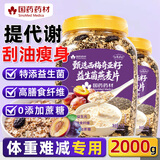 知医世家【国药药材】西梅奇亚籽益生菌燕麦片减脂代餐0加糖早餐1kg*2罐