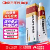 马应龙麝香痔疮膏20g 痔疮专用药消痔疮膏软膏肛裂内痔外痔混合痔肛周湿疹便秘便血去肉球OTC痔疮药