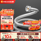 名爵（MEJUE）304不锈钢4分软管龙头热水器马桶进水管双头冷热通用40cmZ-04402