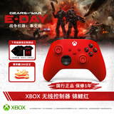 微软（Microsoft）XBOX无线游戏手柄 无线控制器 彩色手柄锦鲤红 蓝牙适配XBOX/PC/平板/手机 Steam 影之刃零